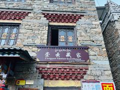 -甘堡藏寨
