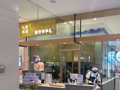 门面-阮大兴糕团(杭州西湖银泰百货店)