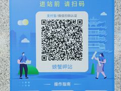 -螃蟹岬(地铁站)