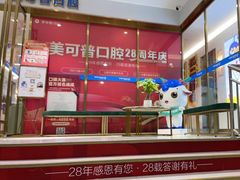 -美可普口腔医院(东街分店)