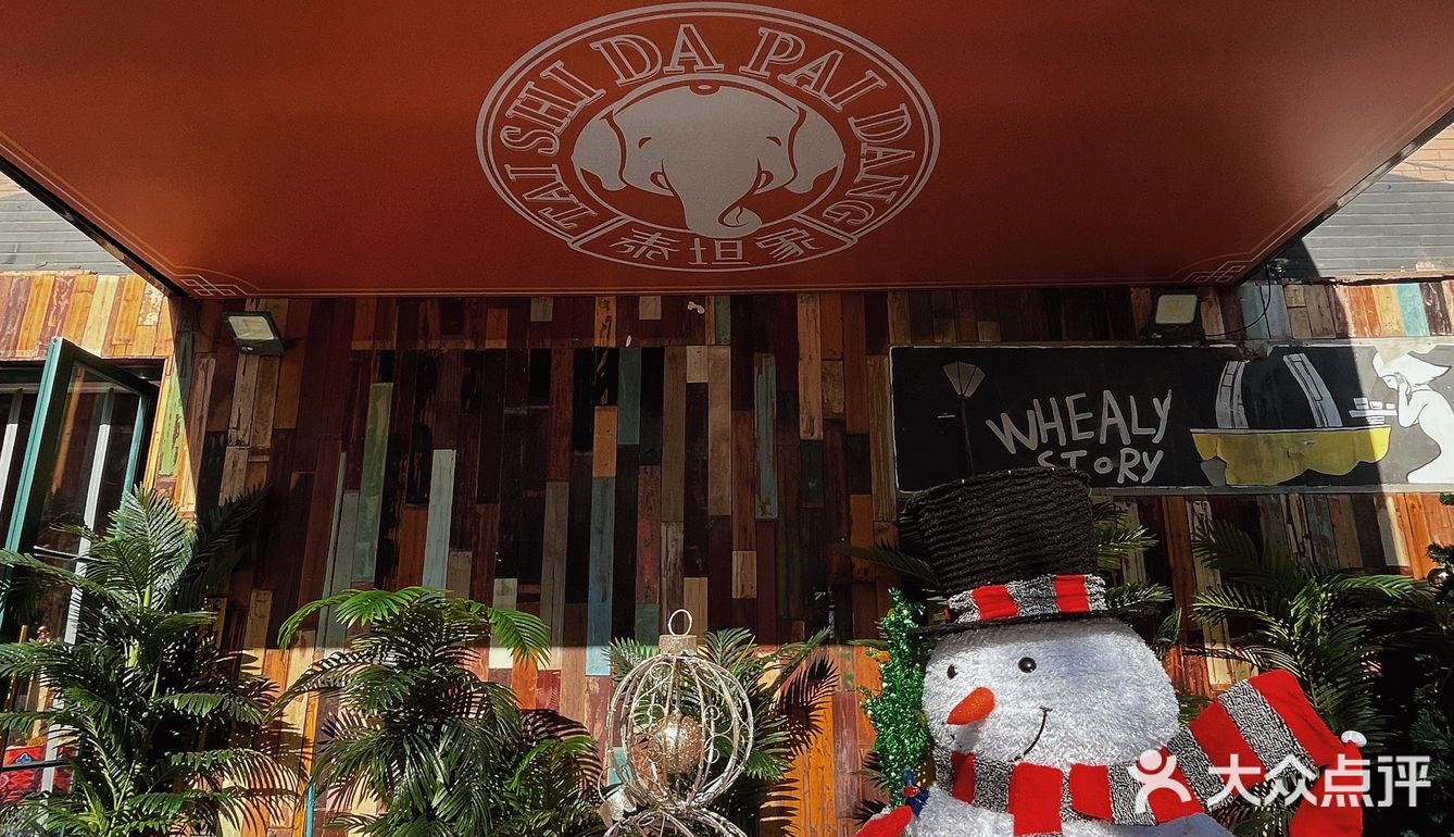 下沙超火爆泰式大排档🆙