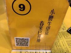 -望京小腰(北京总店)