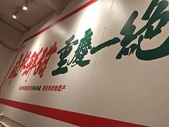 -聂发财重庆江湖菜(解放碑店)