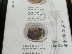 -新记肉骨茶