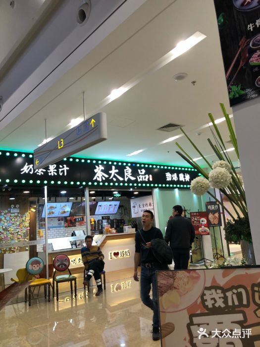茶太良品·奶茶研究所(中国铁建广场店)门面图片
