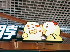 -久久丫鸭脖(金鸡湖欧尚店)