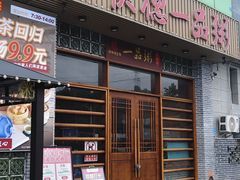 -顺德一品粥·20年凤城老字号(芳村店)