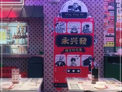 -永兴發香港茶餐厅(三坊七巷店)