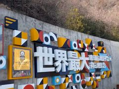 -河南宝泉旅游区