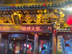 -山西会馆·晋菜·晋商宴·民俗博物馆(体育路店)