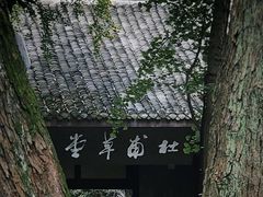 -成都杜甫草堂博物馆