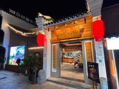 -风炉记忆·非遗风炉菜(处州府城店)