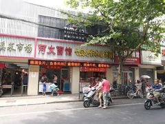 -七宝老街水磨汤圆(瞿溪路店)
