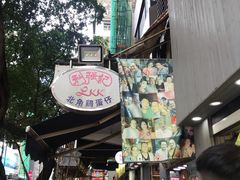 -利强记北角鸡蛋仔(弥敦道店 )