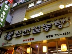 -神仙雪浓汤(明洞店)