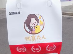 -鸭寨夫人(无锡首店)