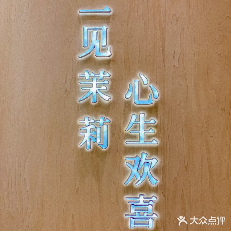 新店｜在番禺祈福也能喝到茉莉奶白了！