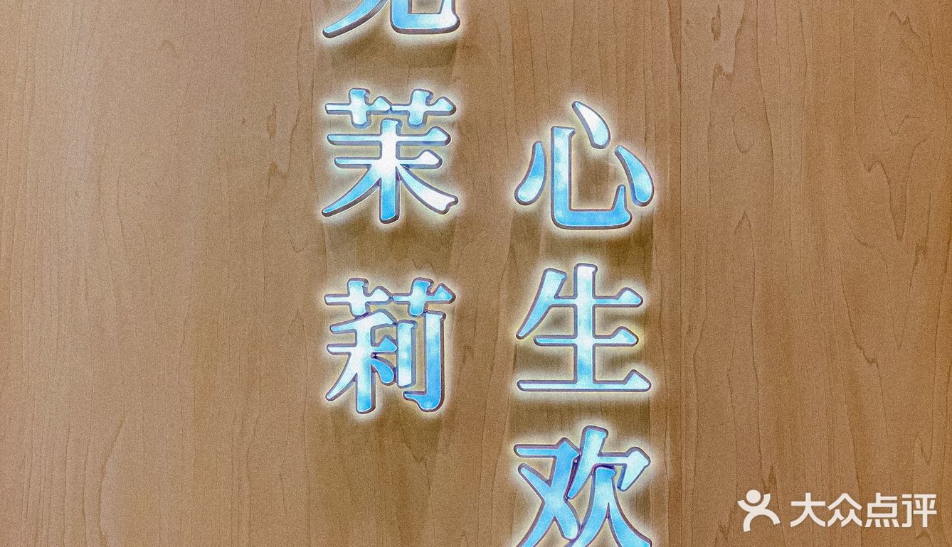 新店｜在番禺祈福也能喝到茉莉奶白了！