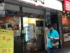 门面-点点心点心专门店(湾仔店)