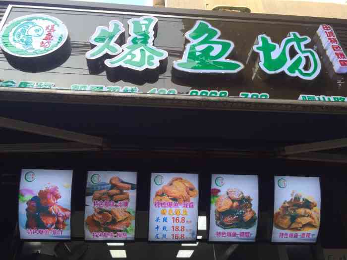 爆鱼坊-"这家店每天早上都排着长长的队伍,人气爆棚."-大众点评移动版