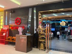 -海底捞火锅(勒泰店)