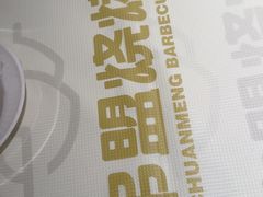 -串盟烧烤·长沙美食地标(星沙店)