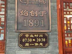 -老温州馄饨担(东游大厦店)