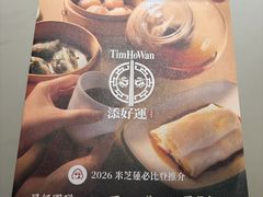 -添好运点心专门店(深水埗店)