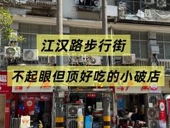 -卢庄(江汉路店)
