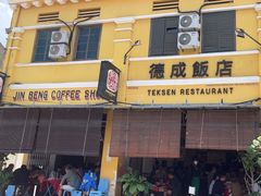 -德成饭店