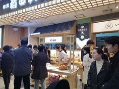 -稻田秋日式面包