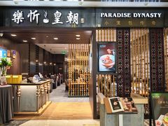 -乐忻皇朝(上海中心大厦店)