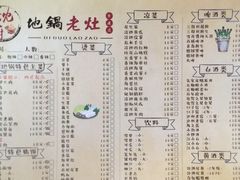 菜单-沈厨地锅老灶•徐州烧烤(黄渡店)