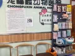 -宠福鑫动物医院(城北分院)
