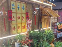 -小木屋朝鲜族特色菜