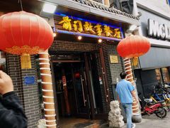 门面-前门故事烤鸭店(十里河店)