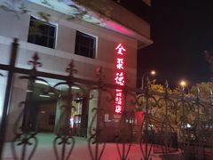 -北京全聚德(西客站店)