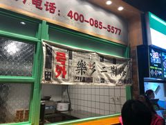 门面-乐乐姐超级土豆(中关村5号店)