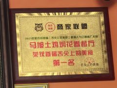 -马旭土鸡焖花卷·真域顺西域美食(天马大道店)