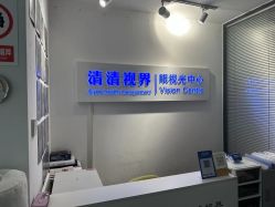 -清清博视儿童眼视光中心(角门西店)