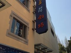 -上海儿童艺术进修学校(华山路)