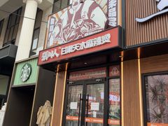 -张川人•甘肃天水麻辣烫(北医三院店)