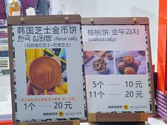 -莫朗核桃饼(虹泉路店)