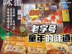 -诚志饼家·小凤饼非遗传承(中山六路店)