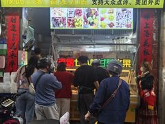 -老炳·七丛松甘草水果