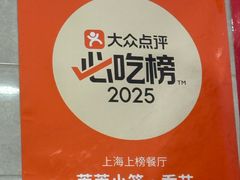 大堂-莱莱小笼·乔艾