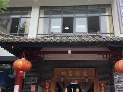 门面-双喜农庄·菌香园(安居家园店)