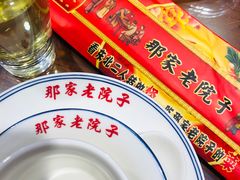 -那家老院子东北菜·饺子·小鸡炖蘑菇(艳华街店)