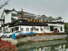 -旺山·浪头人家