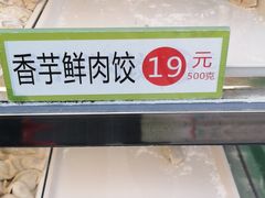 -袁记云饺(蛇口店)